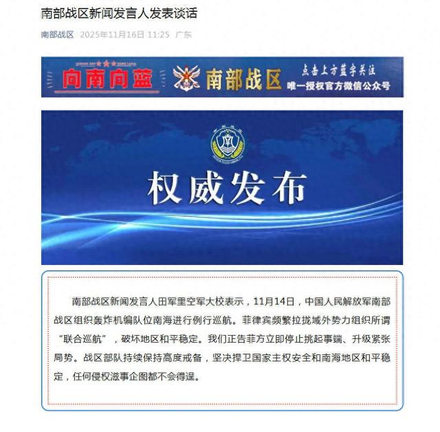 图片来源：南部战区官方微信