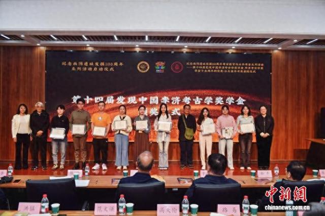 5月9日，第十四届发现中国李济考古学奖学金颁奖仪式在山西大学举行。山西省考古研究院 供图
