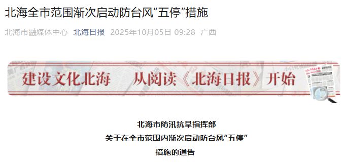 来源：中国新闻网综合自中央气象台、央视新闻、海口发布、文昌发布、湛江应急管理、北海日报、应急管理部网站、广东天气等