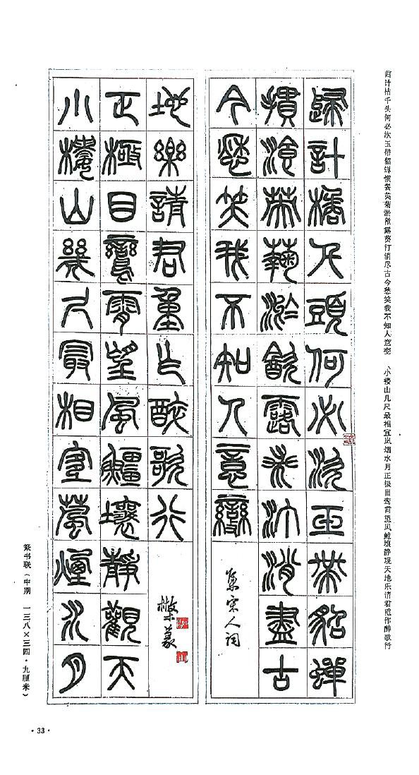 邓散木篆书作品 本版图片由邓散木艺术馆提供