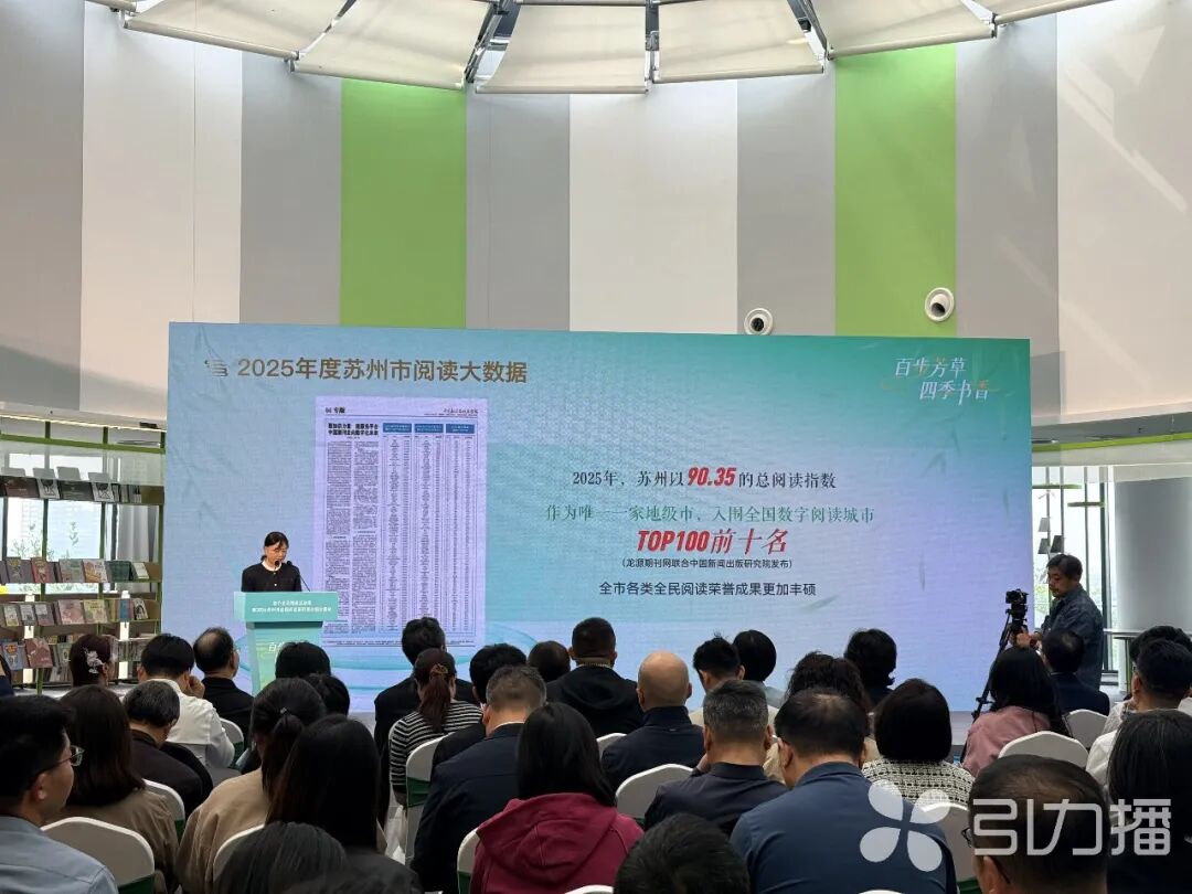 2025年苏州入围全国数字阅读城市TOP100前十名。苏报融媒记者 刘欣雨/摄