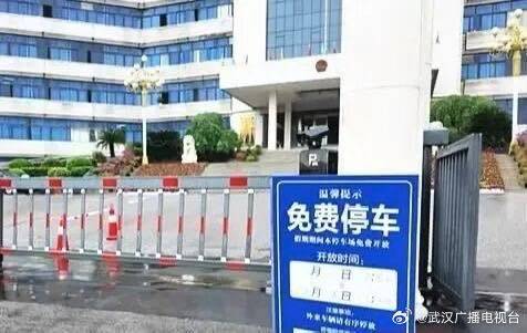 政府机关门口设有免费停车牌