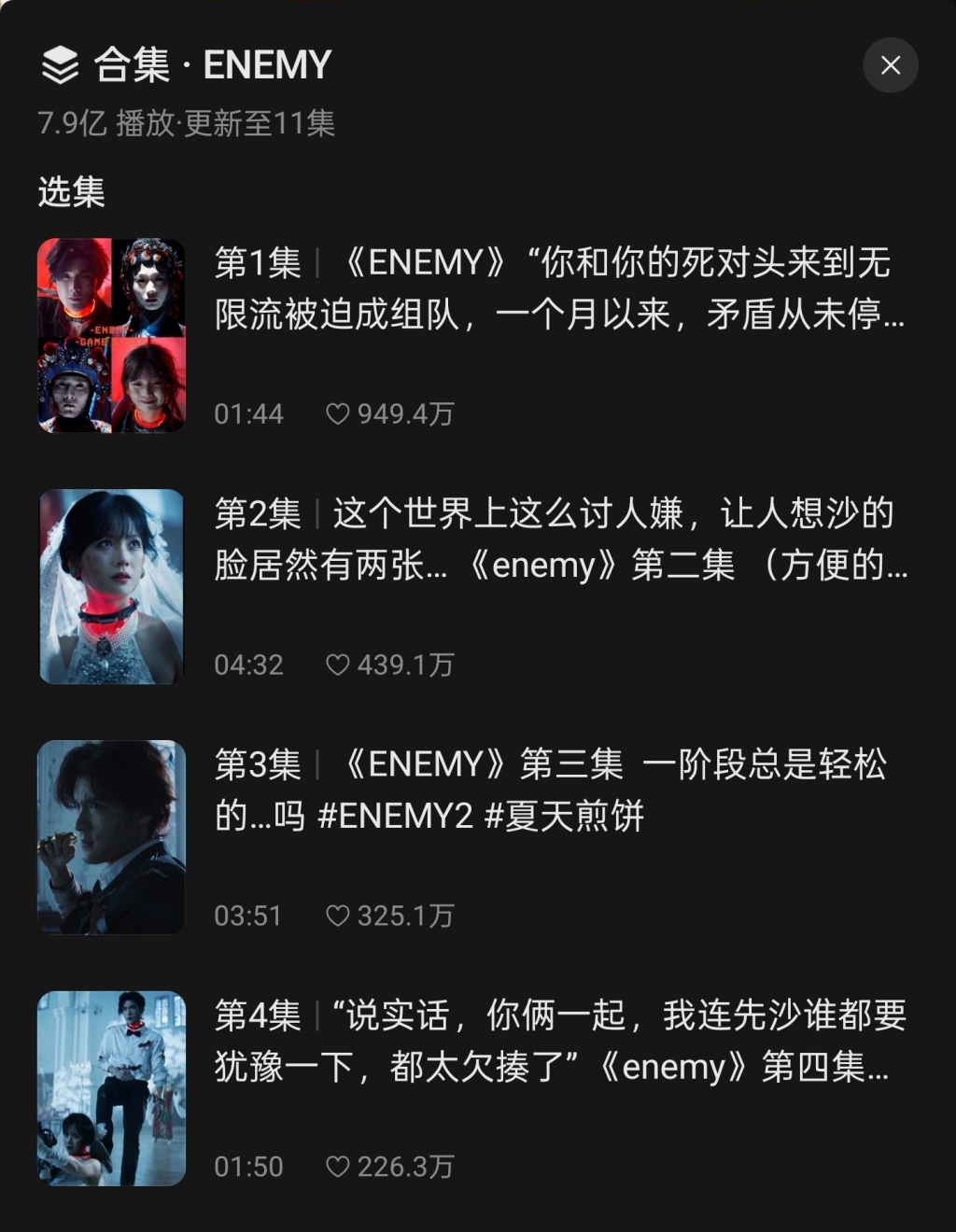 《ENEMY》合集在抖音获7.9亿次播放