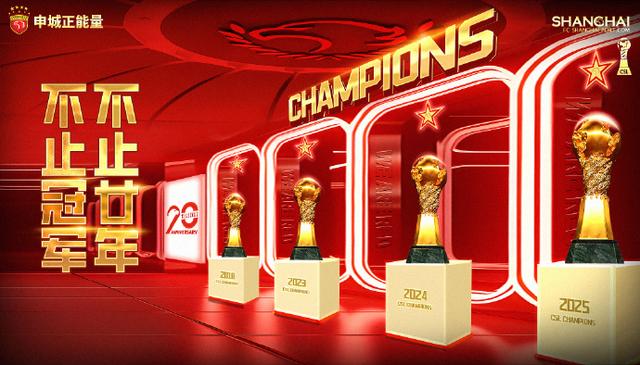 上海海港俱乐部发布的夺冠海报。