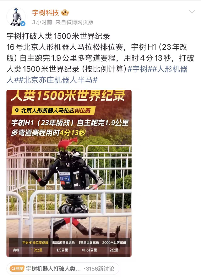 宇树科技微博账号截图