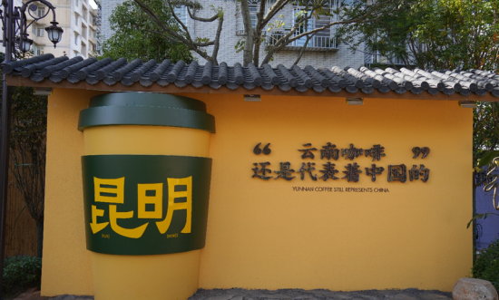图3：昆明黄公东街的咖啡风景线  资料来源：五华文旅发展，申万宏源研究