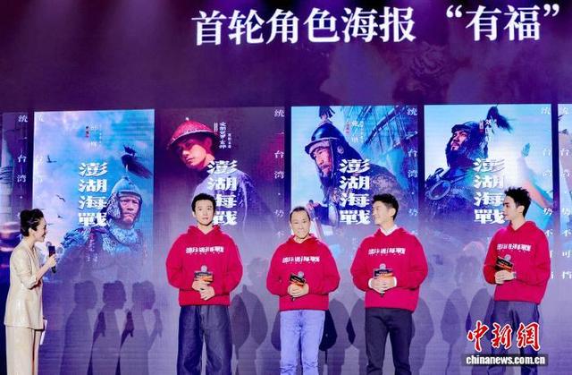 图为电影《澎湖海战》推介。(主办方 供图)