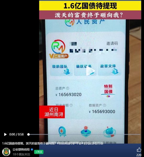 公安部经侦局发布的警示视频画面  图片来源：视频截图