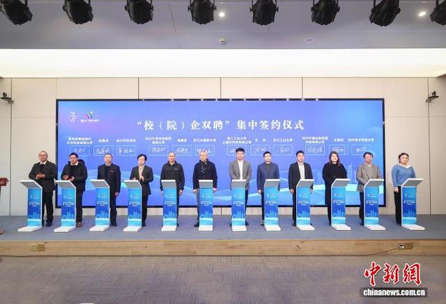 浙江省第四批16组“校(院)企双聘”案例集中签约。 浙江省经信厅 供图