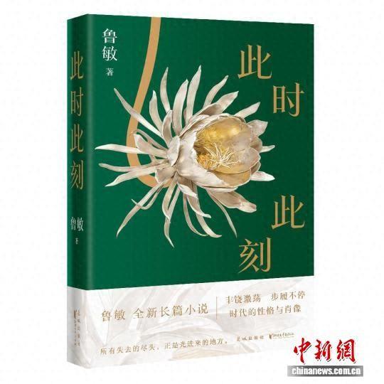 《此时此刻》。花城出版社 供图