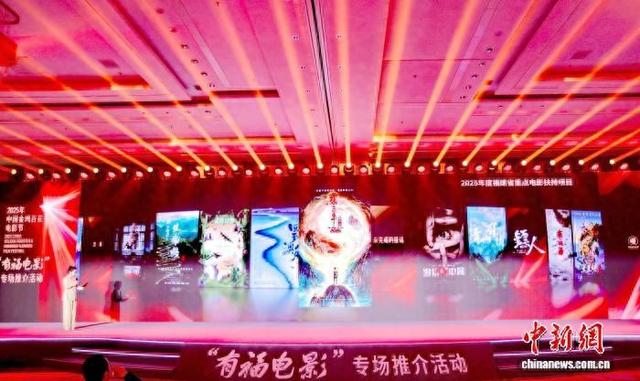 图为“有福电影”专场推介活动现场。(主办方 供图)