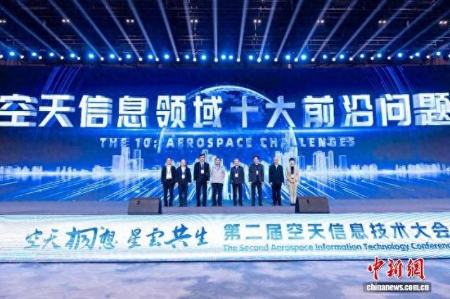 空天信息领域十大前沿问题发布。中国科学院空天院 供图