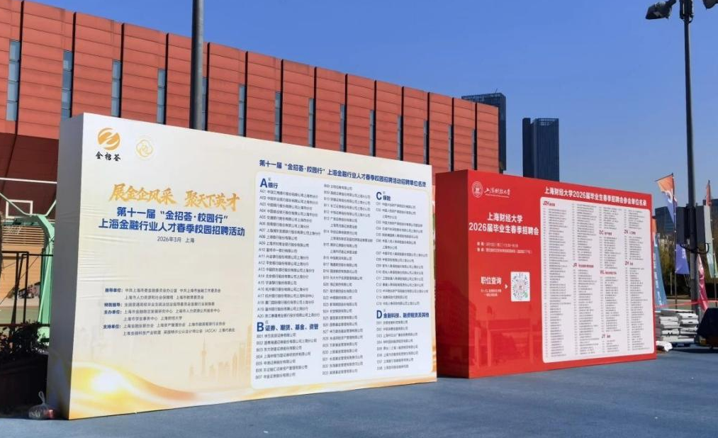 （金融行业人才春季校园招聘活动现场，实习生方阳拍摄）