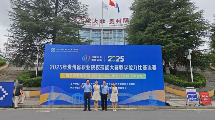 　　来源：贵州交通职业大学