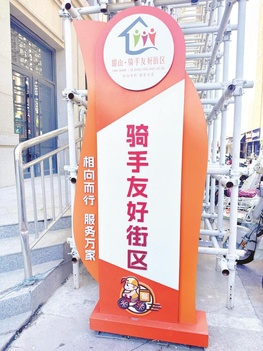 邯山区和桥巷骑手友好街区。 王丹丹 摄