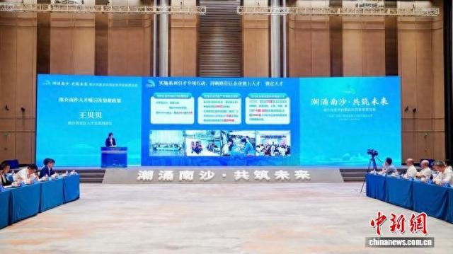 会议现场。南沙区政府 供图