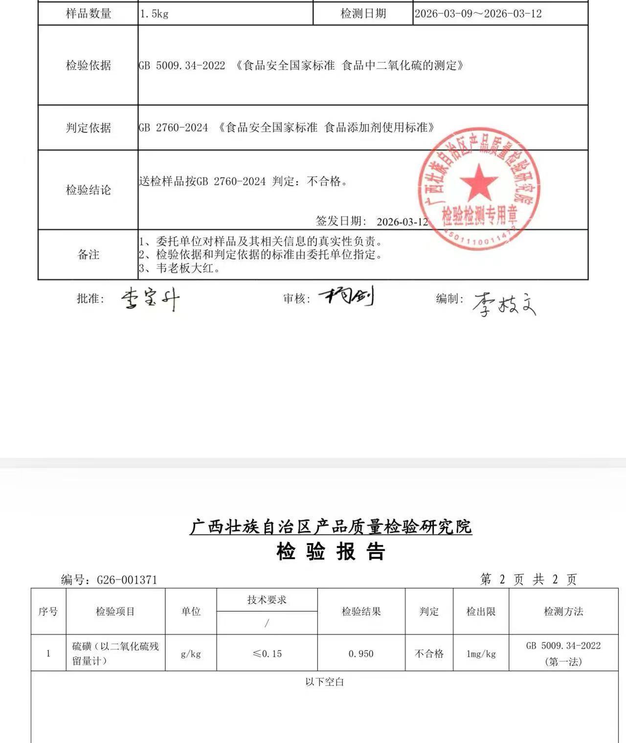 △南宁市强方国际香料物流园一商户售卖的超硫八角检测报告