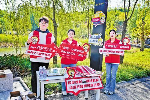 图为财达证券工作人员在石家庄市龙泉湖湿地公园开展投资者教育宣传活动。