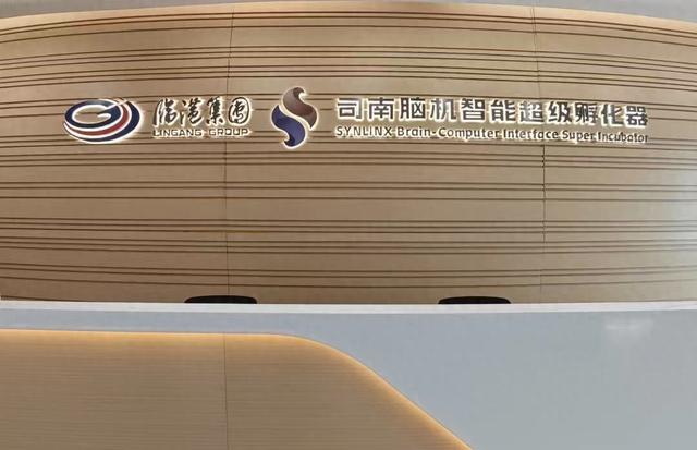 司南脑机智能超级孵化器，受访者供图