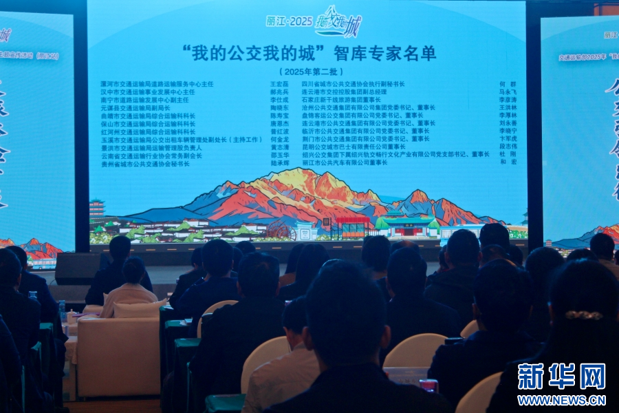 “我的公交我的城”智库专家名单公布（11月13日摄）。新华网发