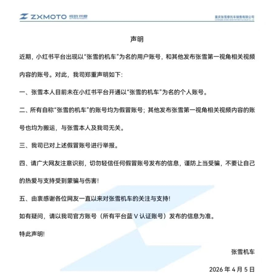 “张雪机车”账号截图