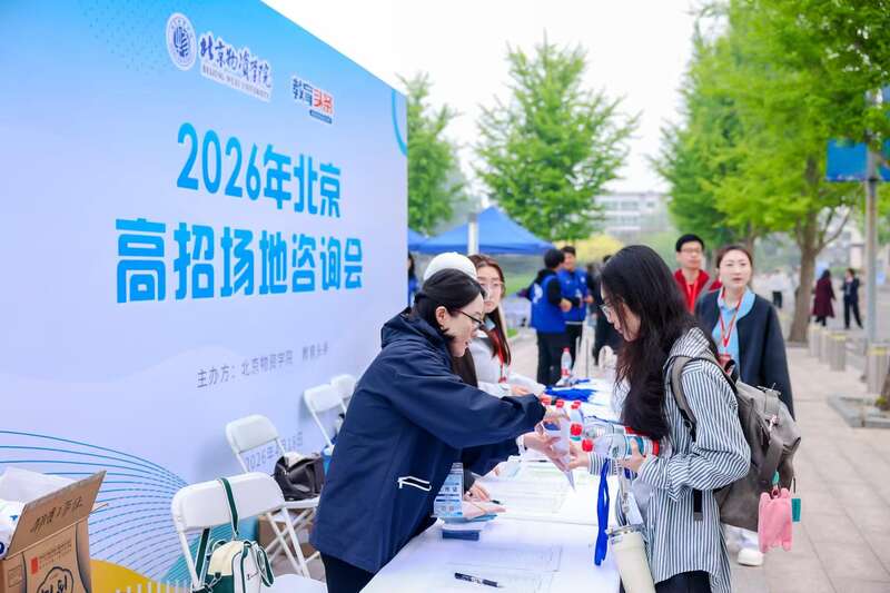 北京物资学院校园开放日现场。北京物资学院供图