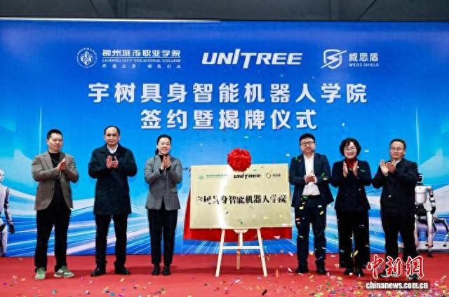 图为宇树具身智能机器人学院揭牌仪式现场。张存立 摄