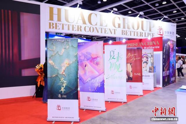 2025年3月，电视剧《太平年》亮相第29届香港国际影视展览现场。(华策集团供图)