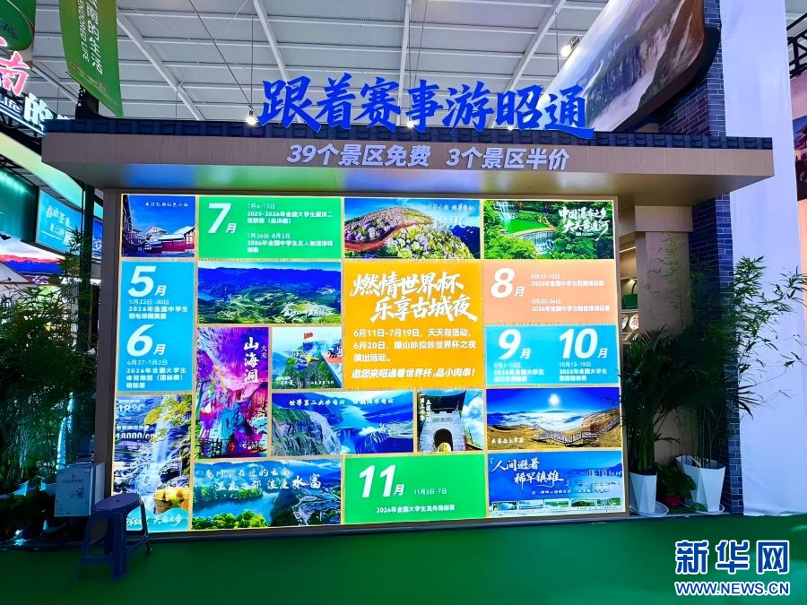 昭通市推出“跟着赛事游昭通”活动（6月13日摄）。新华网发（刘奕 摄）