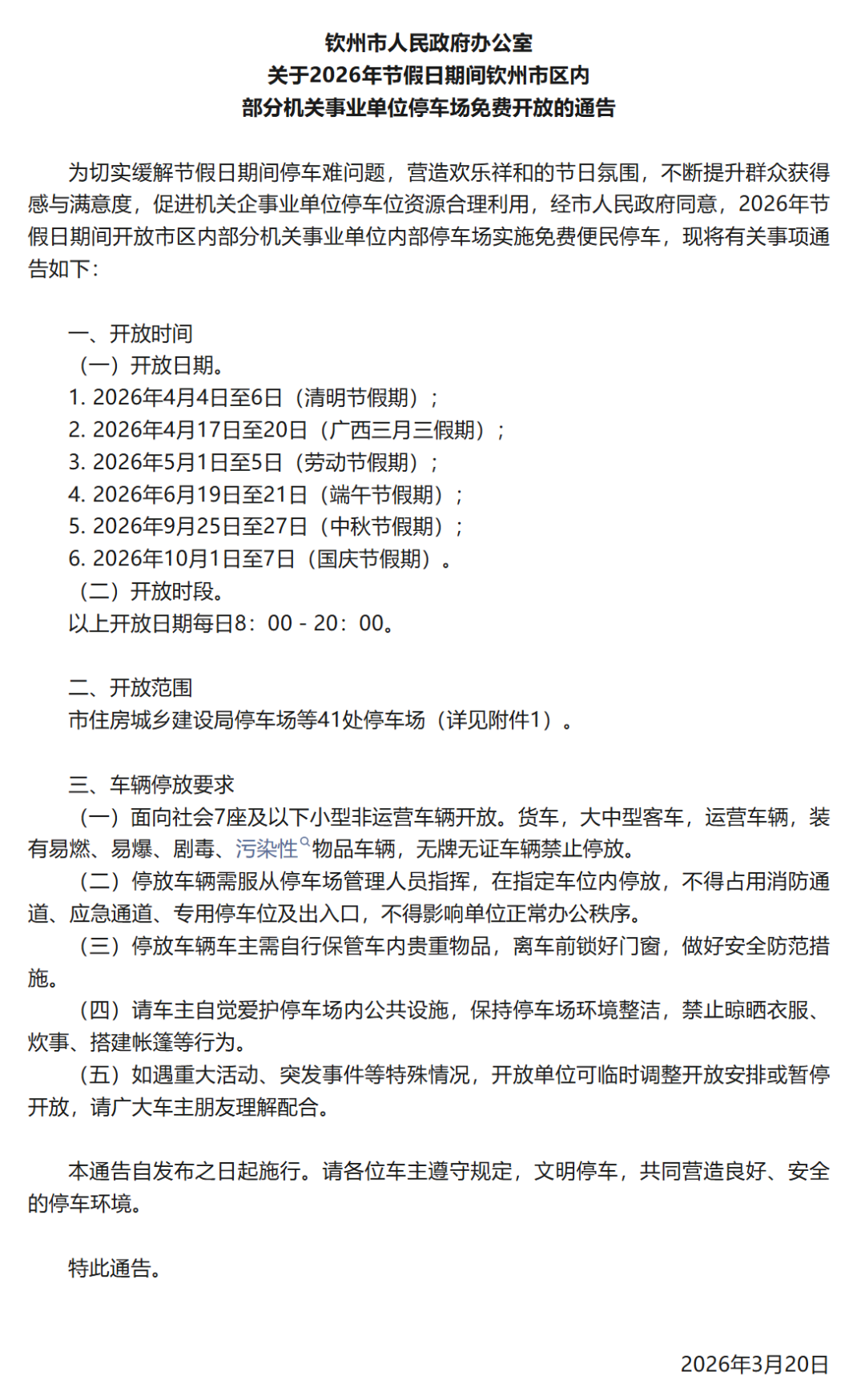 “钦州发布”微信公众号截图。