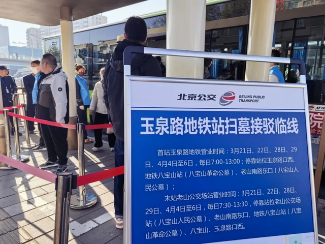 地铁玉泉路站到八宝山的扫墓接驳线/记者拍摄