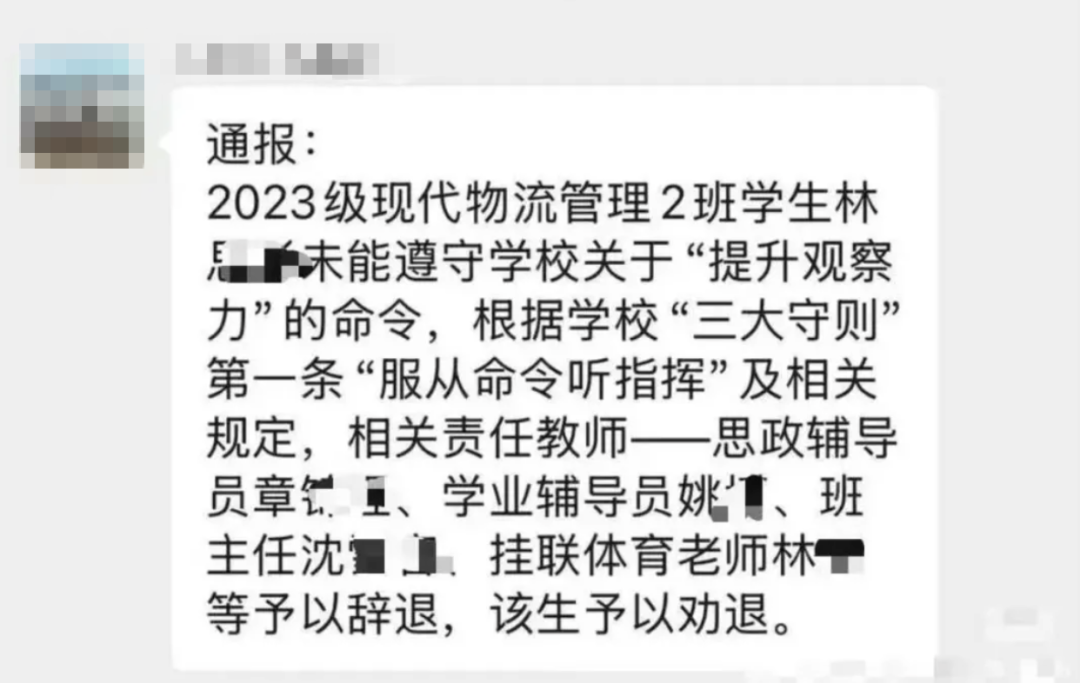 △网传学校通报截图