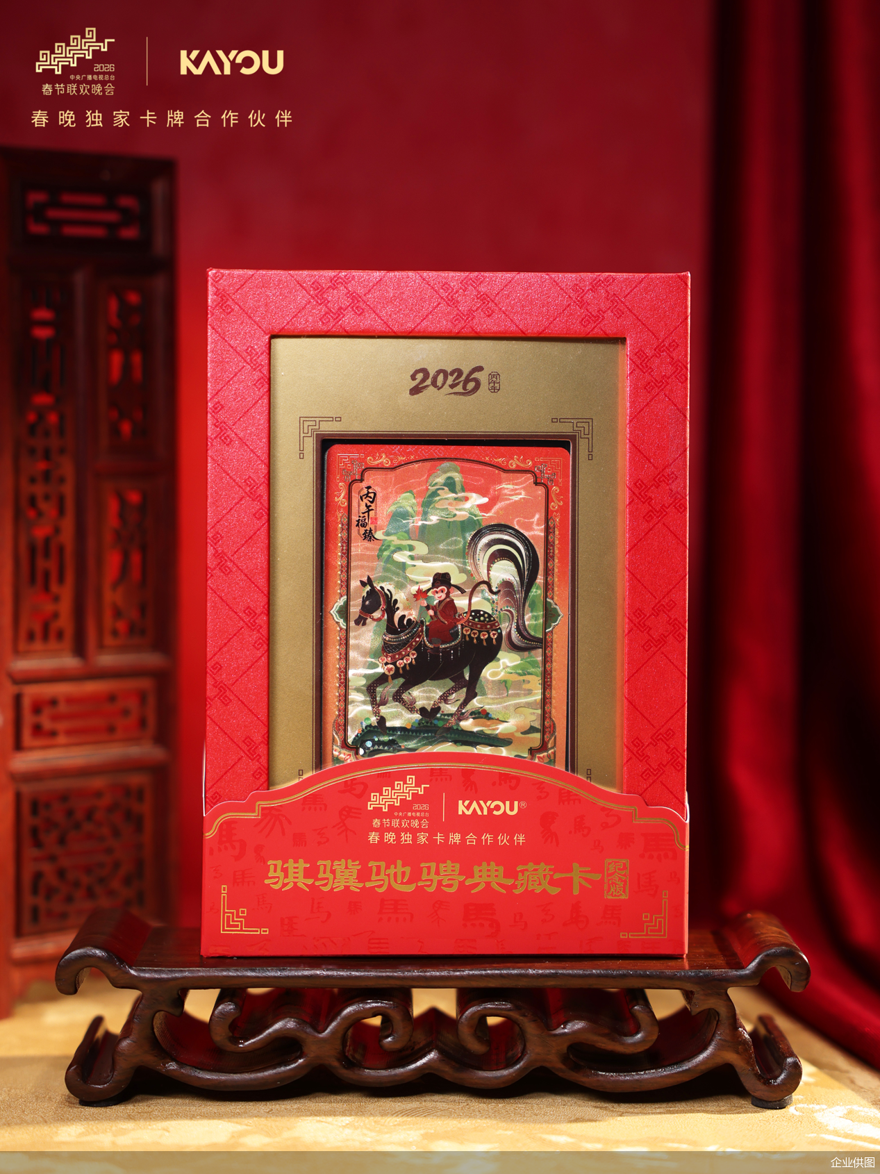 图说：卡游与总台携手推出的骐骥驰骋典藏卡。