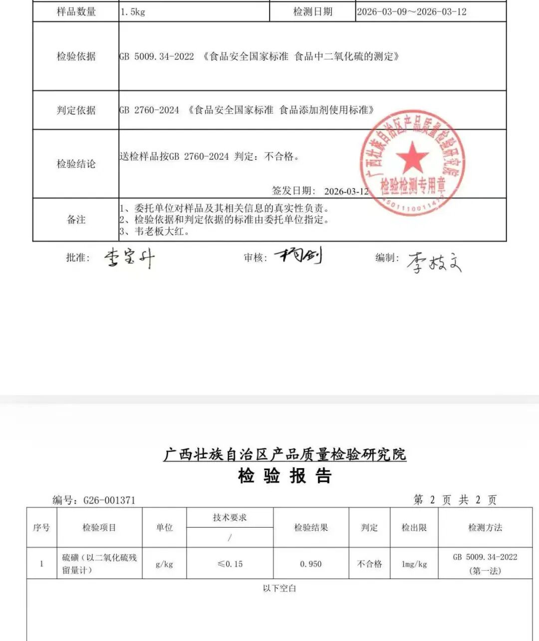 △南宁市强方国际香料物流园一商户售卖的超硫八角检测报告