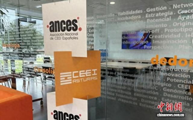 图为西班牙国家创新中心。(西班牙国家创新中心 供图)