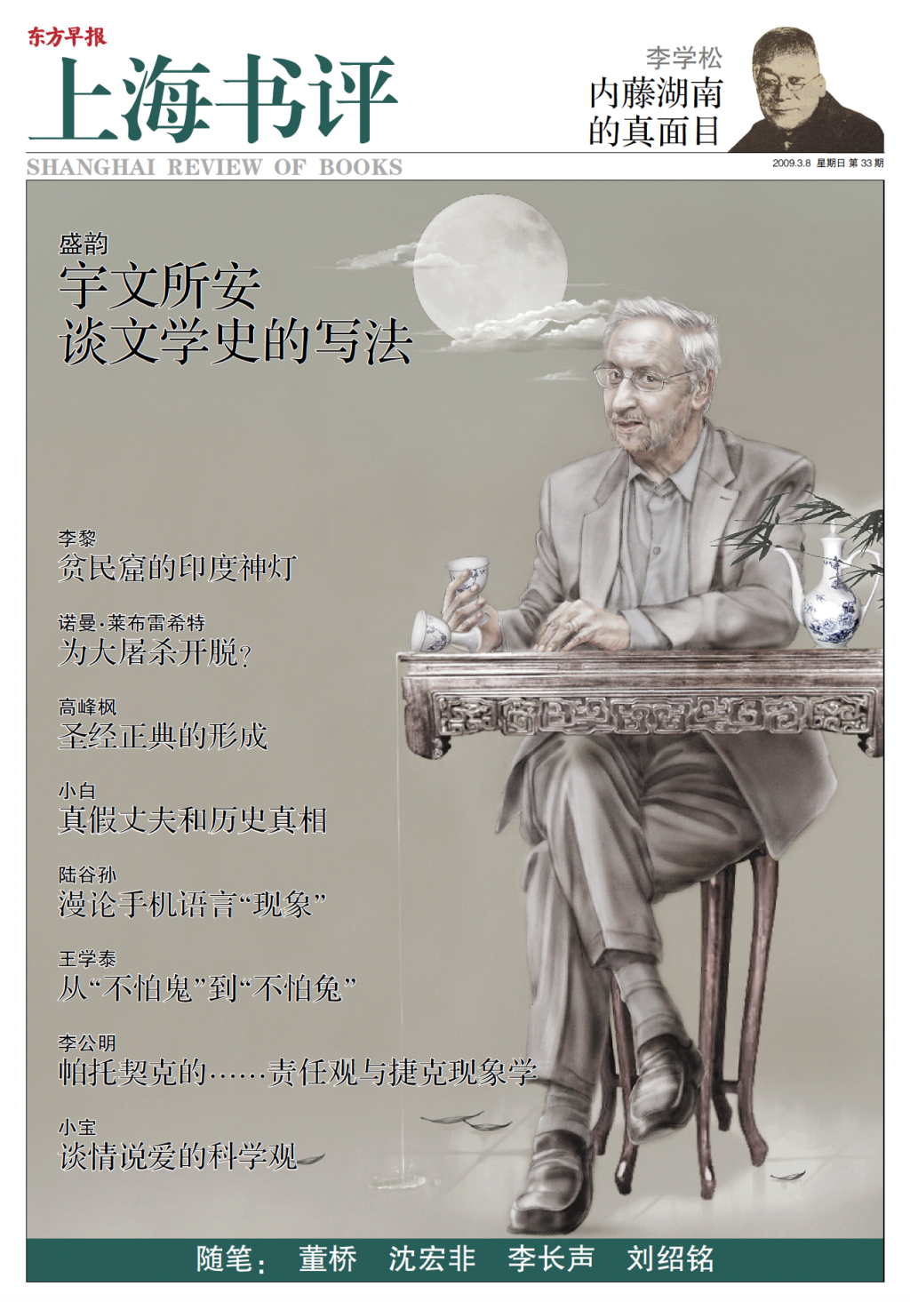 宇文所安（李媛 绘）
