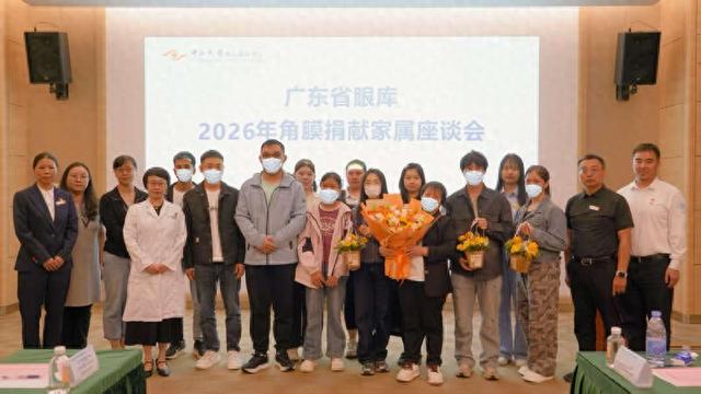广东省眼库2026年角膜捐献者家属座谈会。受访者供图
