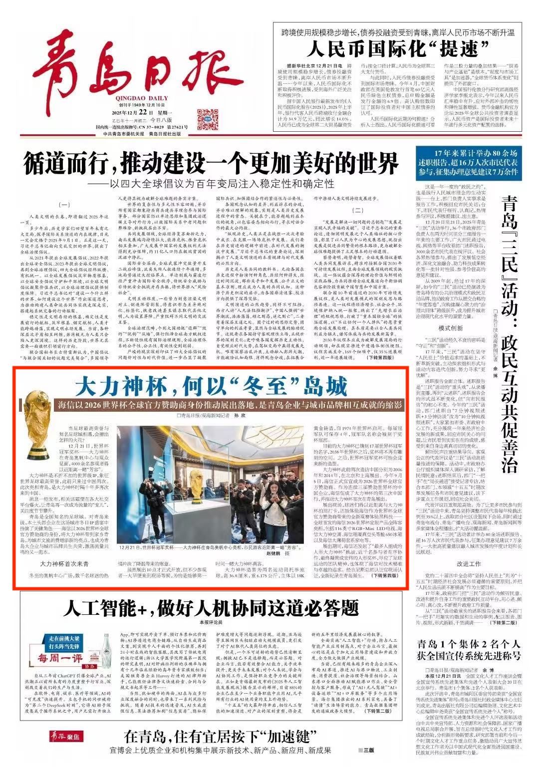 青岛日报2025年12月22日1版