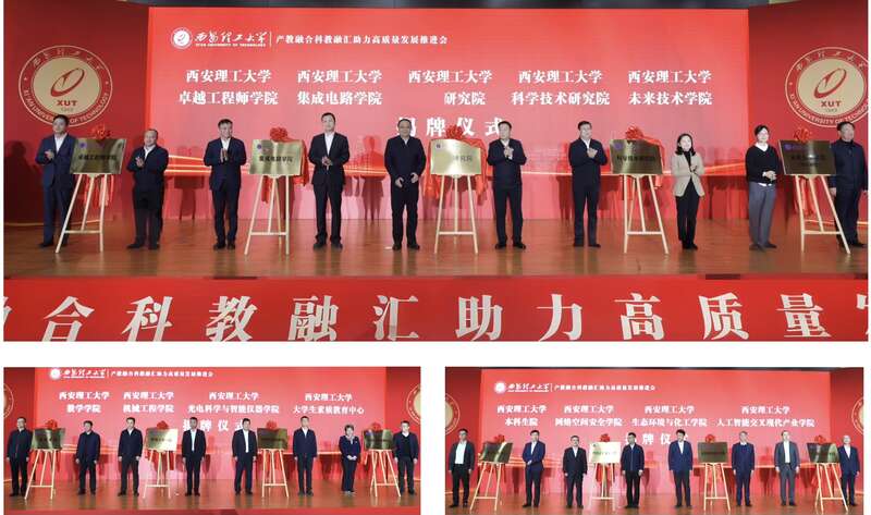 新机构揭牌仪式现场。西安理工大学/供图