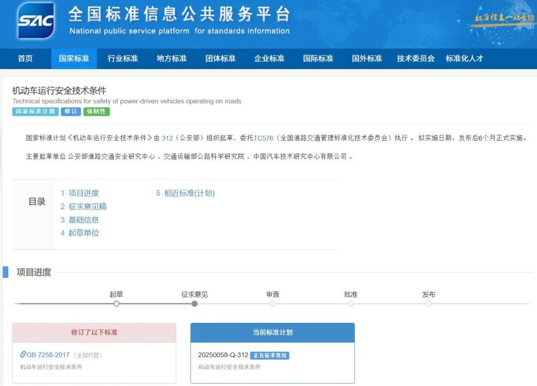 图片来源：全国标准信息公共服务平台官网