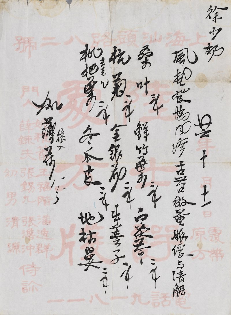 陆士谔 医方 蒋伟国藏