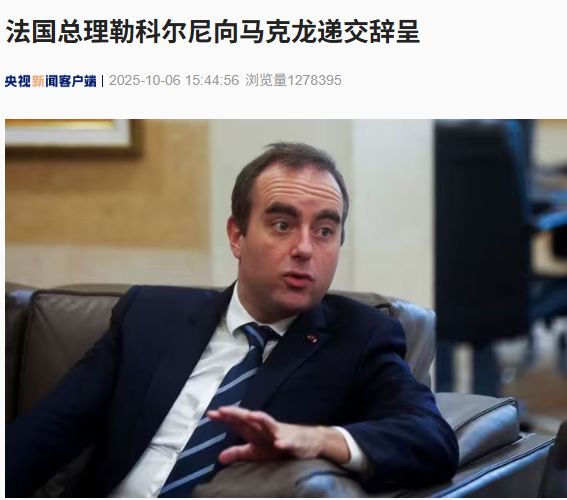 勒科尔尼。图片来源：央视新闻