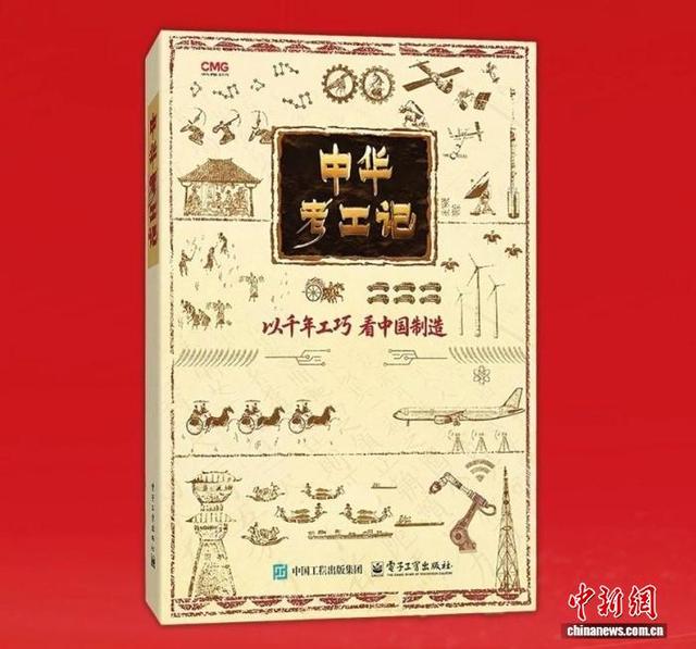 “中华考工记”系列丛书。 主办方供图