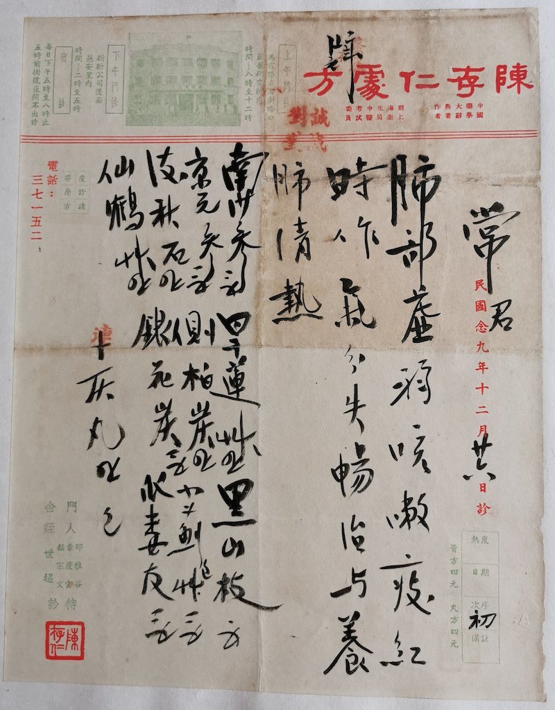 陈存仁为天津常先生所开膏方之开路方