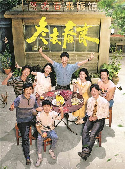 《冬去春来》海报。