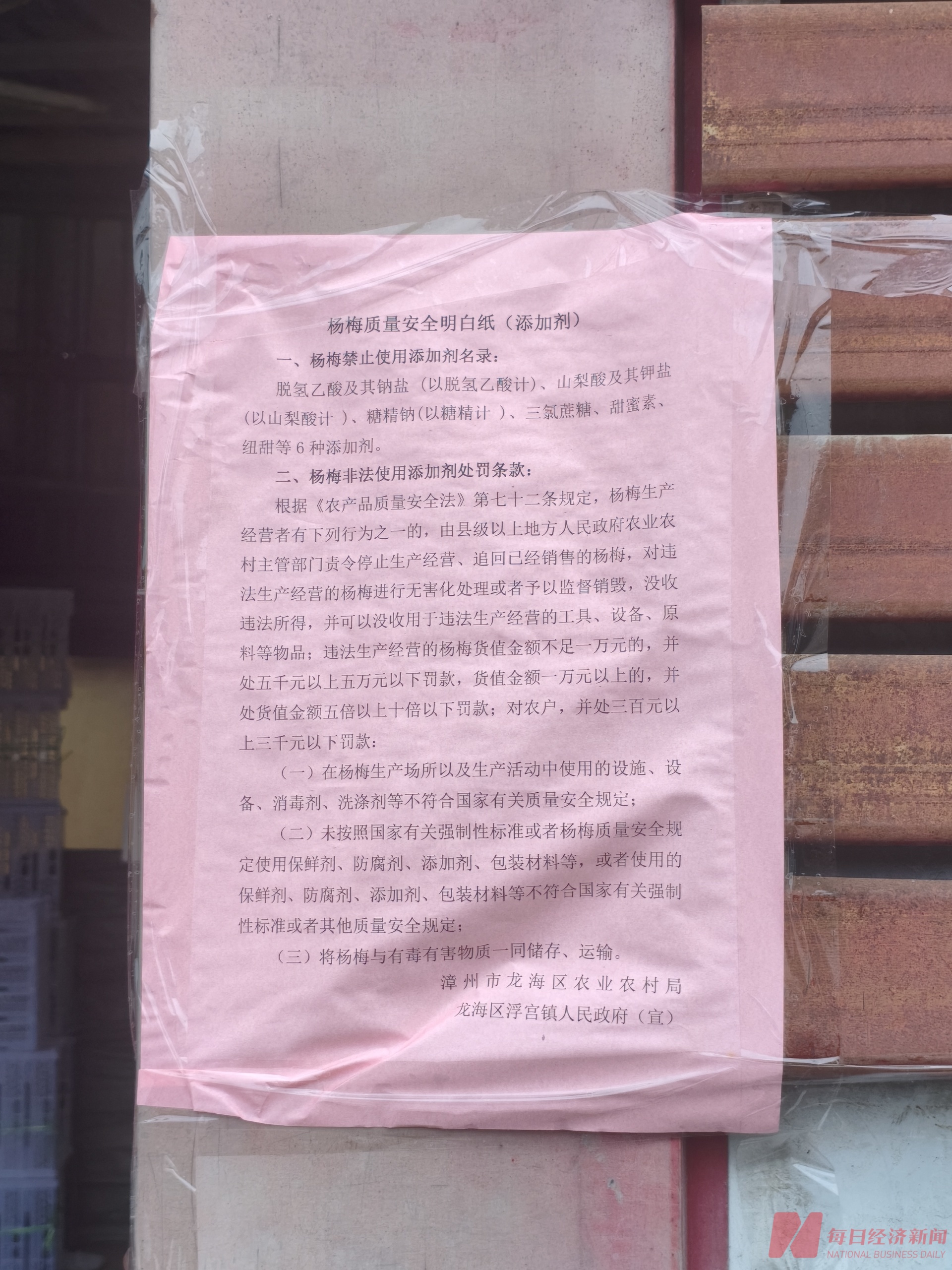 张华收购点的大门外墙张贴的《杨梅质量安全明白纸》 图片来源：每经记者 赵李南 摄