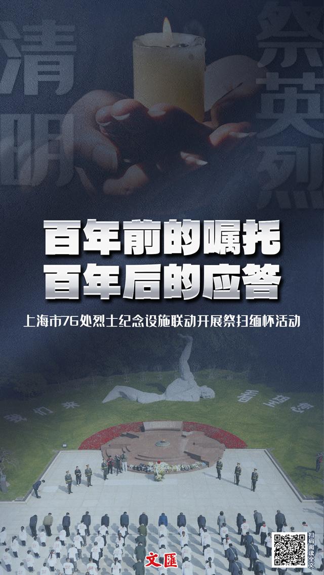 原标题：《文汇海报丨桃花树下设“时空信箱”，百余封明信片跨时空致敬英烈》