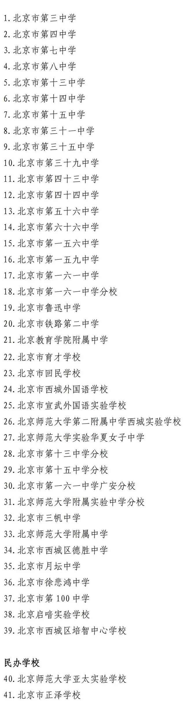 来源：西城区教育考试中心