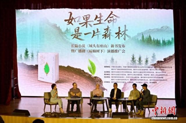 图为长篇小说《城头有座山》新书发布暨广播剧《琼楠树下》演播推广会现场。重庆自然博物馆供图
