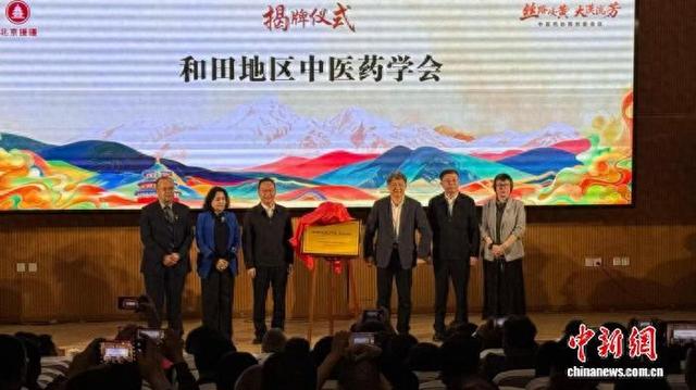 4月11日，和田地区中医药学会正式揭牌成立。吴若宁 摄